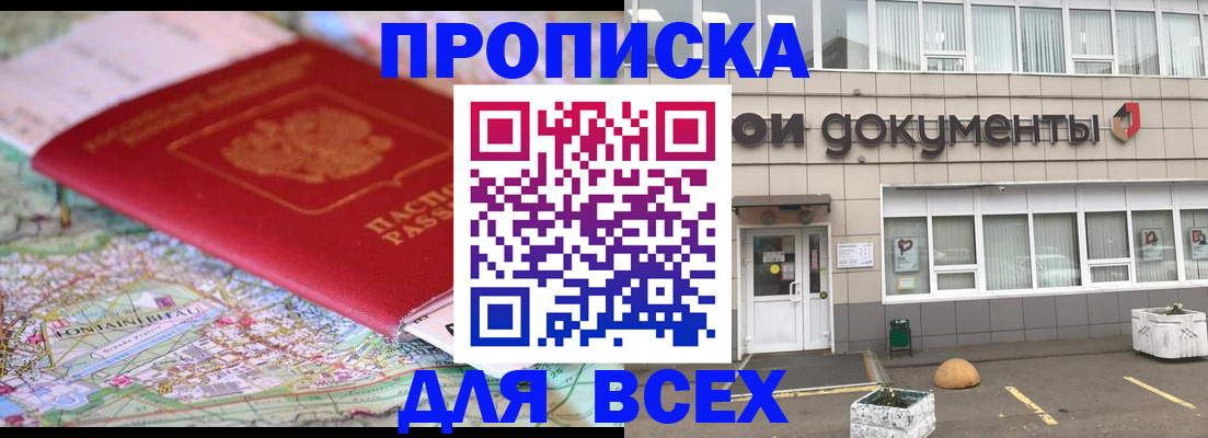 временная прописка в Ессентуках