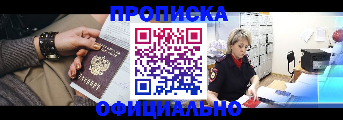 прописка законно в Ессентуках