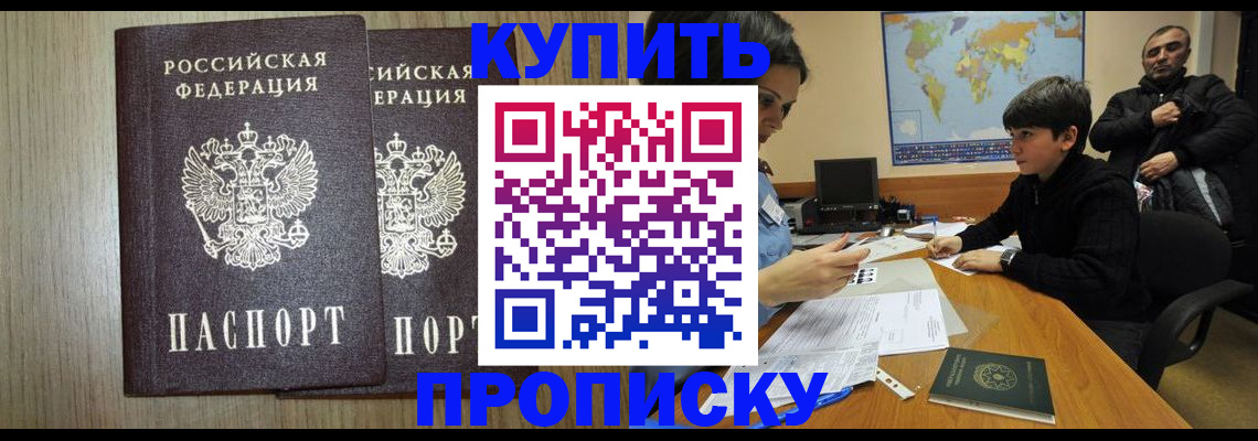 прописка паспорт в Ессентуках