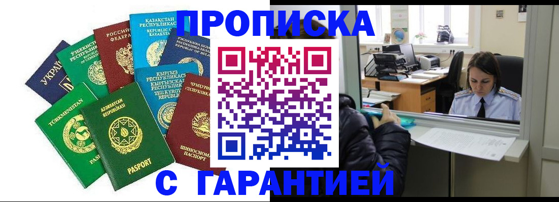 временная регистрация купить в Ессентуках